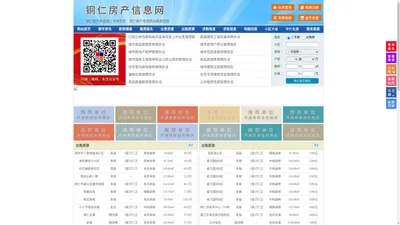 铜仁房产信息网-铜仁房产网-铜仁二手房