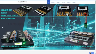 硬盘拷贝机_数据复制设备_SATA+NVME拷贝机_北京汇天鸿佰科技有限公司