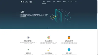 云盾 - 新一代抗DDoS产品_无视DDoS攻击_隐藏IP_BGP加速_告别传统高防