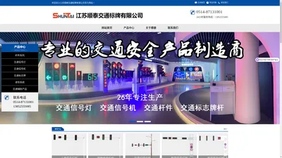 道路交通信号灯-智能交通信号机-杆件-江苏顺泰交通标牌有限公司