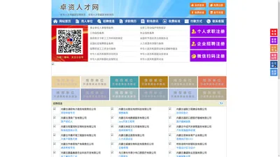 卓资人才网-卓资招聘网-卓资人才市场