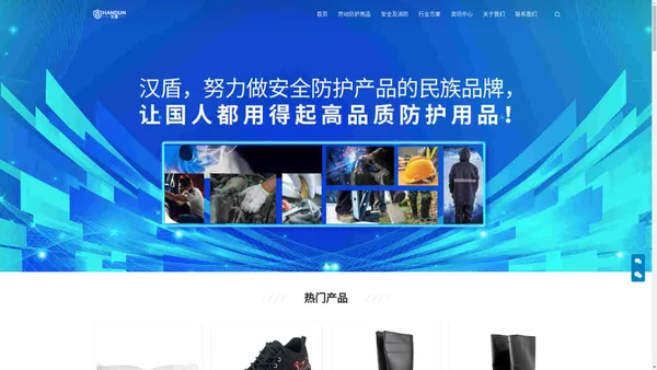 汉盾，努力做安全防护产品的民族品牌，让国人都用得起高品质防护用品！