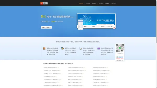 易IC电子行业销售管理系统