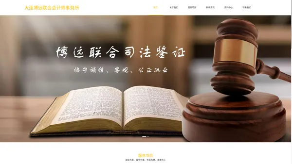 大连博远联合会计师事务所|大连会计师事务所,大连税务师事务所,大连会计事务所