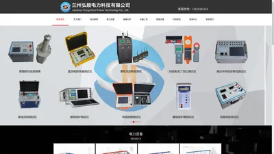 兰州弘顺电力科技有限公司