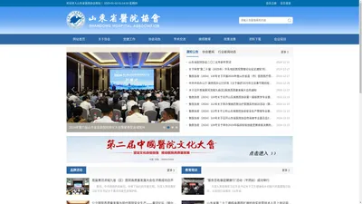 山东省医院协会