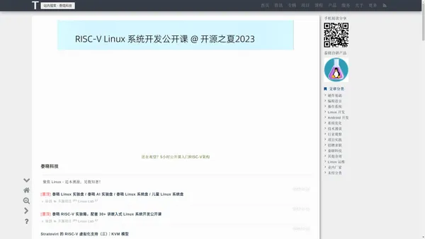 泰晓科技 - 聚焦 Linux - 追本溯源，见微知著！