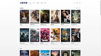 大米星球-免费高清电影大全-全集电视剧-追剧网 -大米星球电影网