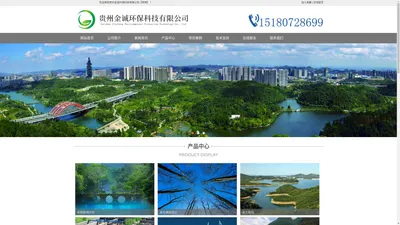 贵州金诚环保科技有限公司【官网】