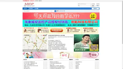 九台门户-九台人自己的网上家园 -  Powered by Discuz!