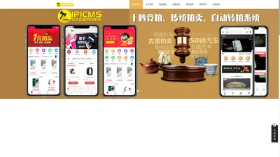 网上在线竞价拍卖竞拍管理系统源码网站建设APP软件开发-重昇电子商务