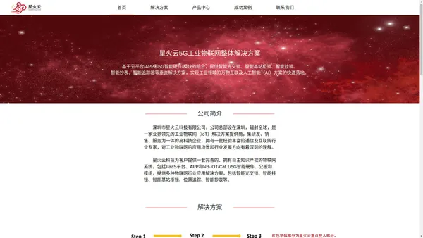 星火云科技--智能光交锁、智能挂锁、智能基站柜锁解决方案供应商