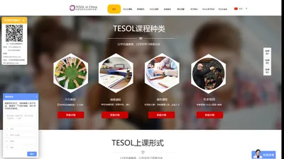 【TESOL官方中国总部】北京TESOL总部官方网站!TESOL国际英语教师资格证书报考网-TESOL