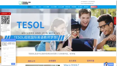 【TESOL中国官网】TESOL证书考试报名官网｜TESOL证书查询网-TESOL