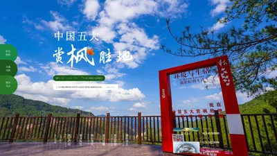 重庆三峡古枫香园旅游景区