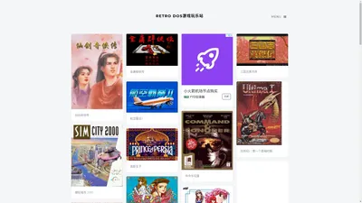 RetroDOS玩乐站|DOS游戏|在线游戏|仙剑奇侠传|三国志|大富翁|网页游戏|小游戏