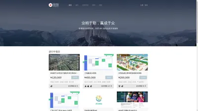 嗡嗡_互联网研发众包服务平台_App微信H5小程序网站OA大数据可视化开发服务