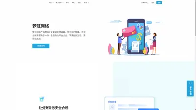 梦虹网络-聚合支付 | 微易收 - 致力于成为世界一流的科技企业