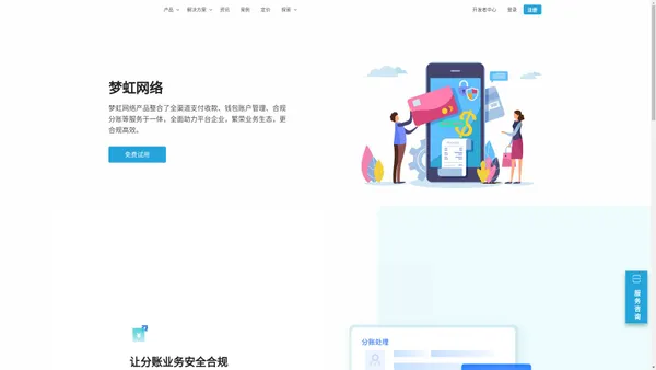 梦虹网络-聚合支付 | 微易收 - 致力于成为世界一流的科技企业
