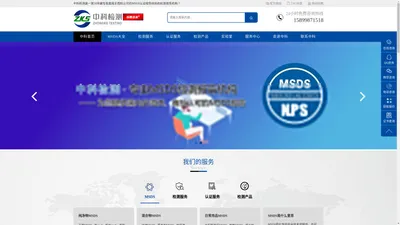 MSDS是什么意思_MSDS报告_MSDS查询就来中科检测网|南德议质