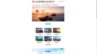 宁波海峡国际旅行社有限公司