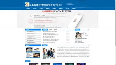 微小V众赢客微信智能营销手机（官方网站）