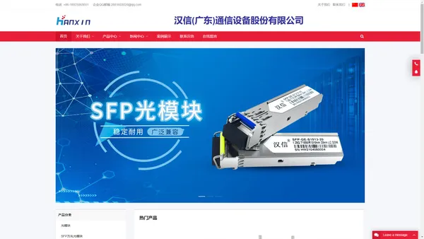 SFP光模块|QSFP光模块|AOC|DAC高速连接器|汉信通信 - 专注通信领域20年