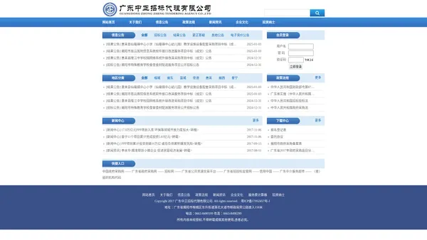 广东中正招标代理有限公司