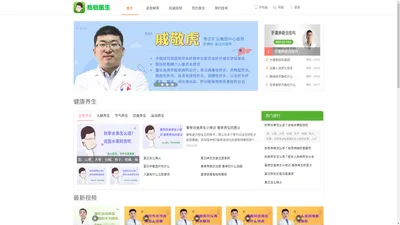 热心医生_高效的健康科普服务平台>