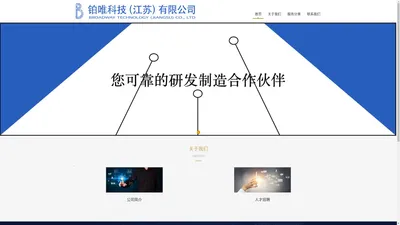 铂唯科技（江苏）有限公司