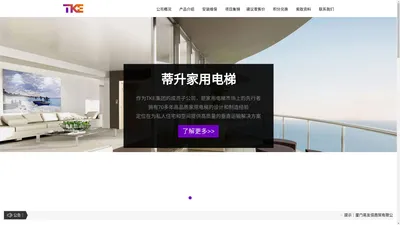 TKE电梯官网【蒂升家用电梯|别墅电梯|座椅电梯|升降座椅】高端家用电梯引领者