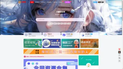 天麒项目网_中创网会员优质付费教程和创业项目大全