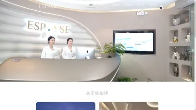 ESPASSE依柏诗-官方网站