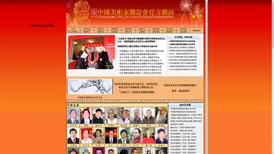 中国美术家联谊会·官网