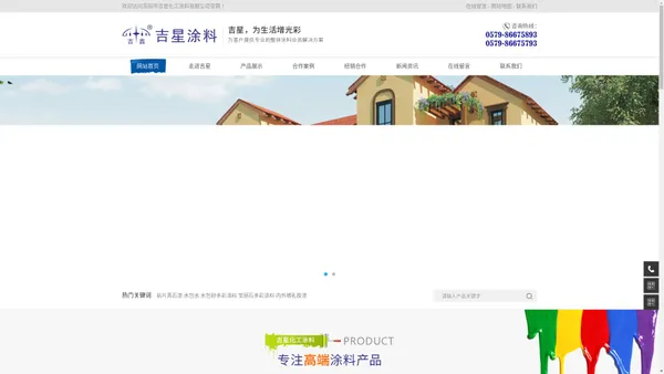 东阳市吉星化工涂料有限公司
