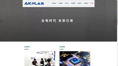 杭州爱科机械有限公司官网_立式注塑机_AKPLAS爱科注塑机