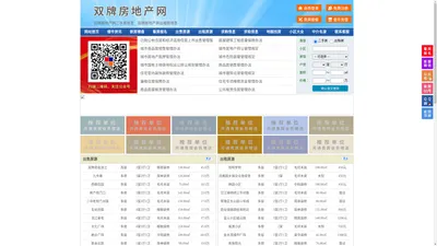 双牌房地产网-双牌房产网-双牌二手房