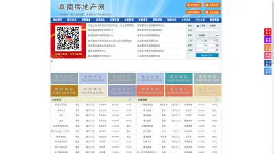 阜南房地产网-阜南房产网-阜南二手房