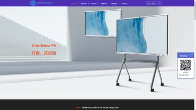 仙视 [Goodview]|MAXHUB|创维|商显|会议平板|电视总代理经销商