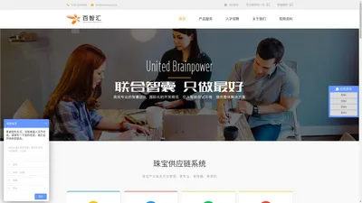 百智汇珠宝ERP软件-专业珠宝ERP,珠宝APP,珠宝软件,ERP软件,进销存管理,产供销一体化的珠宝APP软件系统服务商