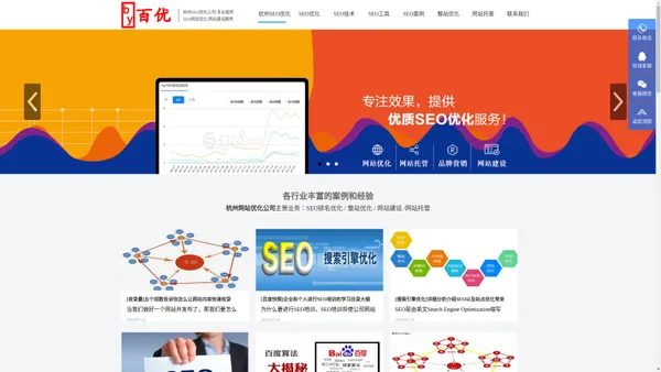 杭州SEO优化-杭州网站优化推广-百度关键词优化公司-杭州百优网络