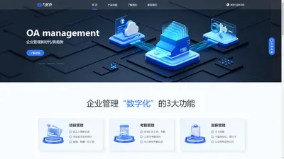 万企达科技—企业数字化OA管理系统
