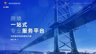 跨友-跨境一站式专业服务平台-浙江际周云仓供应链管理有限公司-物流信息集成、物流价格对比、会员专属优惠、进出口清关、海外仓）、海外网红主播信息、独立站运营中心三大功能于一体的综合专业服务平台