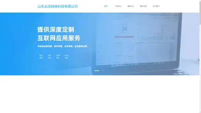 山东云滨网络科技有限公司