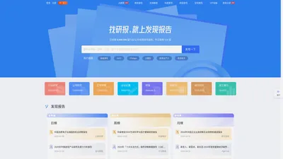 发现报告 - 专业研报平台丨收录海量行业报告、券商研报丨免费分享行业研报