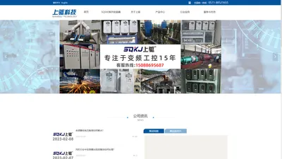 变频器_上驱变频器_杭州上驱科技有限公司【官网】