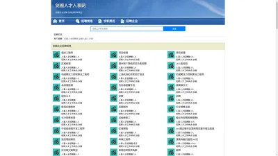 剑阁人才人事网_剑阁人才招聘网_剑阁人才人事招聘网