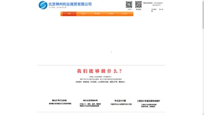 北京神州利业商贸有限公司