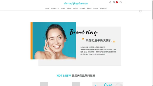 
      
        DermaAngel護妍天使官方網站 | 天使肌護理專家
        
      
    