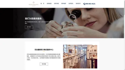 【patek】百达翡丽官方售后服务中心_维修网点_电话_地址 - 百达翡丽苏州特约维修中心